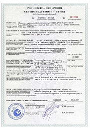 Сертификат соответствия ЭГГЕР 2017 год